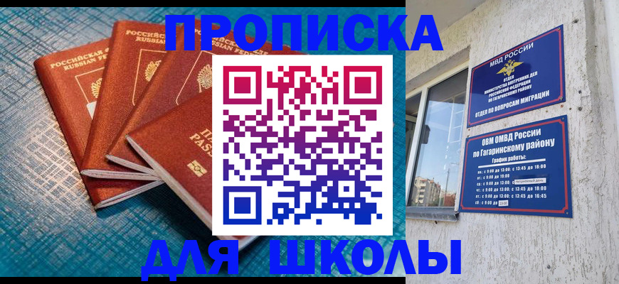 купить прописку в Фурманове